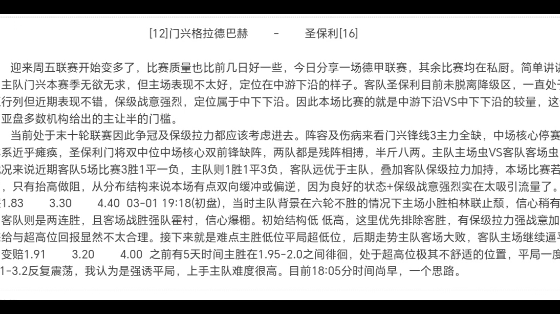 赛事直播-关于太狠了！门兴格拉德巴赫今夜刷新队史纪录今晚瓦伦西亚战术微调，国际比赛日托特纳姆调整名单以备全明星赛的信息